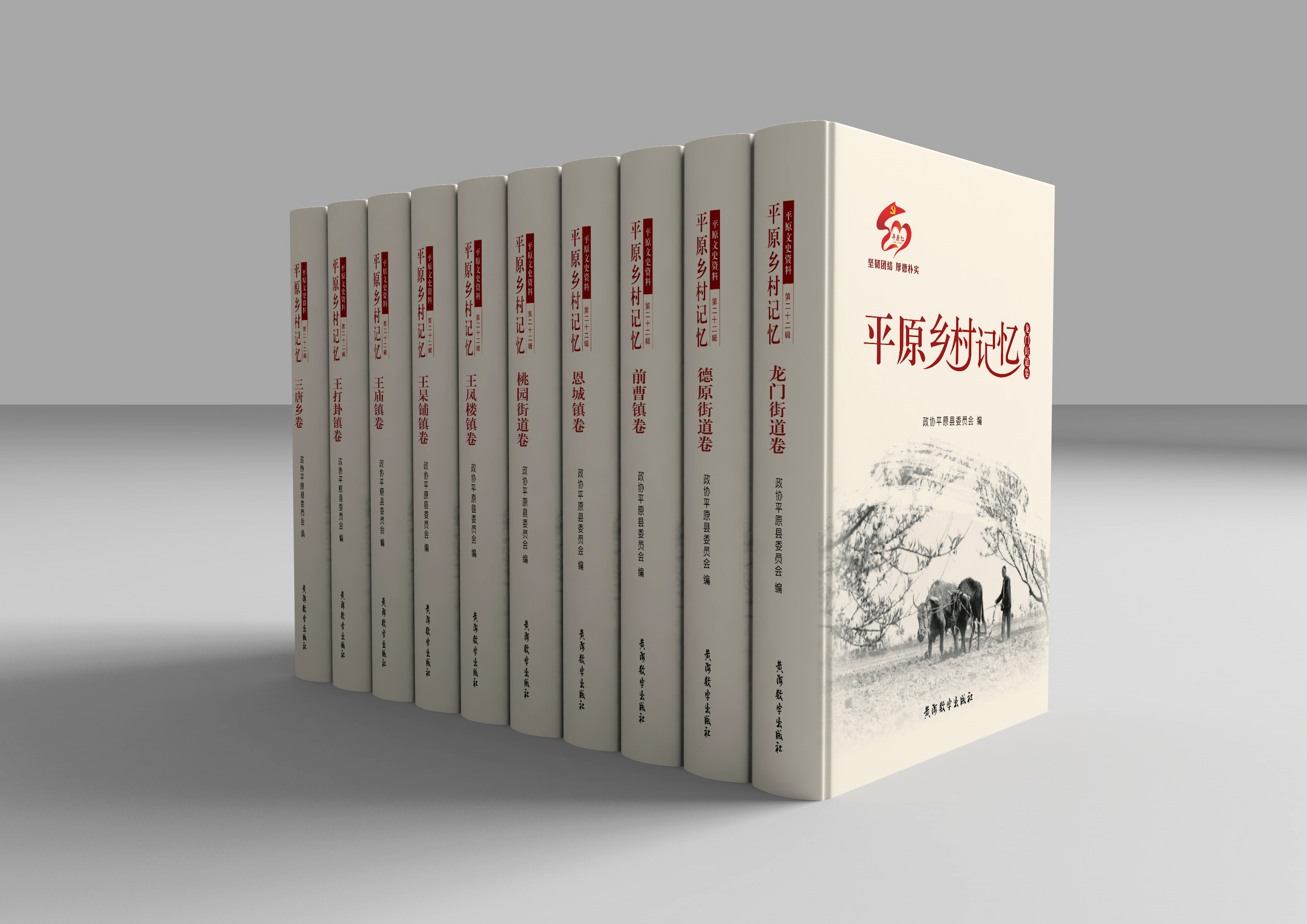 11月21日，山东黄氏印务有限公司以总分第一的成绩，顺利中标德州市平原县政府采购《平原乡村记忆》编纂出版服务项目